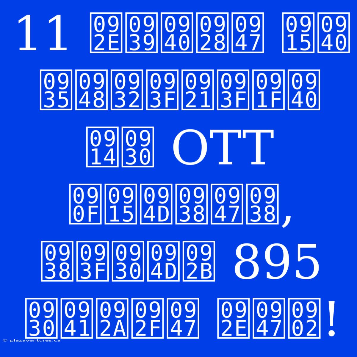 11 महीने की वैलिडिटी और OTT एक्सेस, सिर्फ 895 रुपये में!