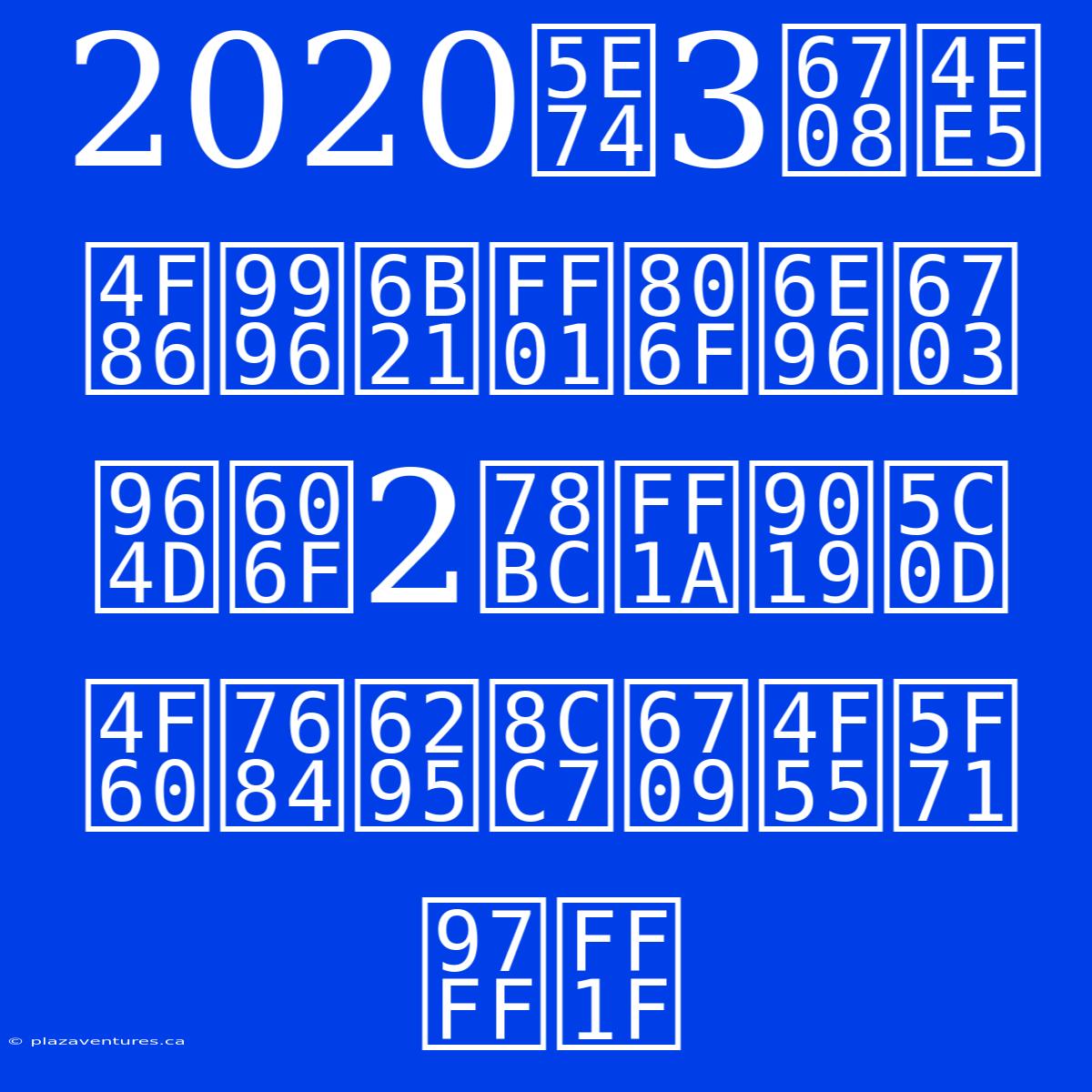 2020年3月以來首次！聯準會降息2碼：這對你的投資有何影響？