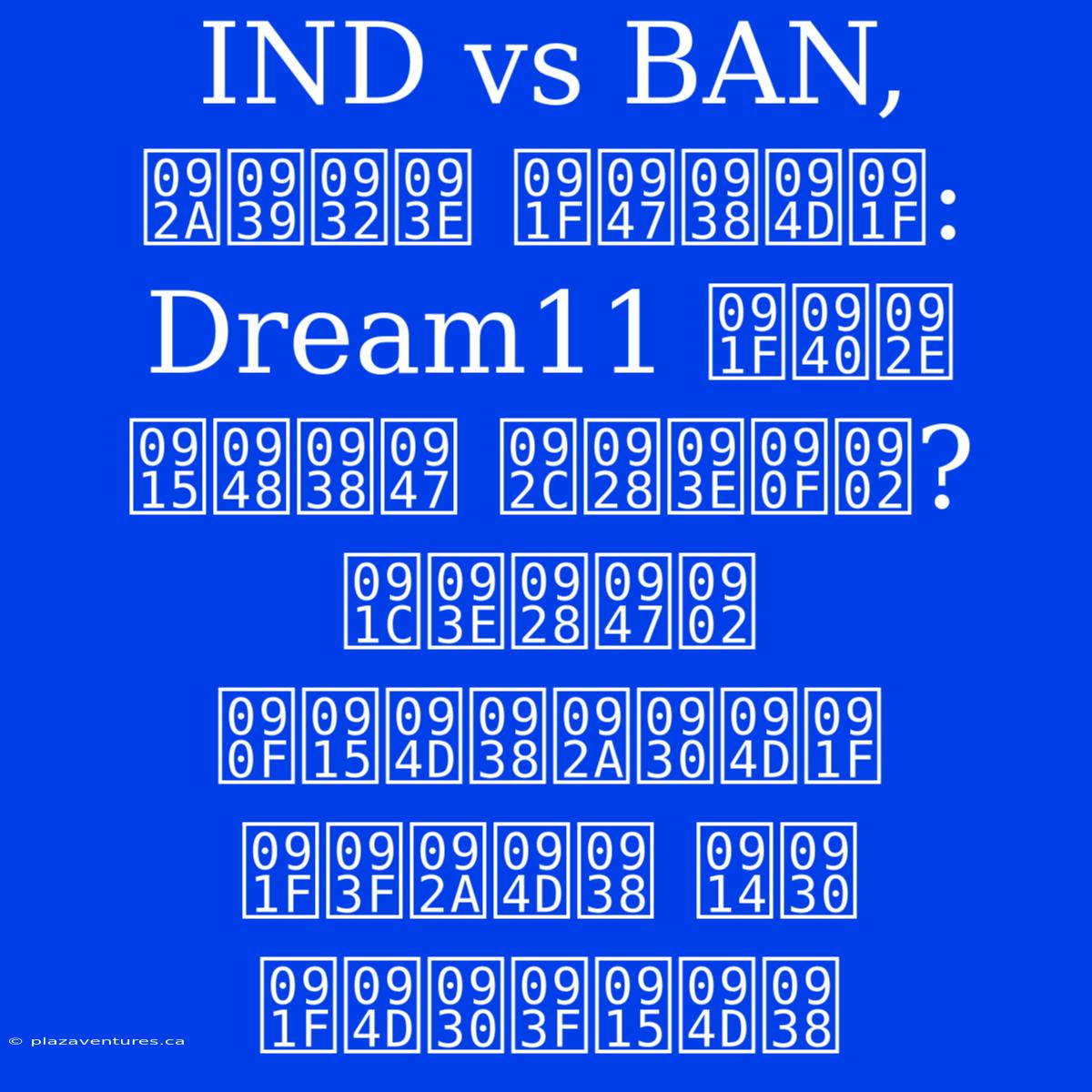 IND Vs BAN, पहला टेस्ट: Dream11 टीम कैसे बनाएं? जानें एक्सपर्ट टिप्स और ट्रिक्स