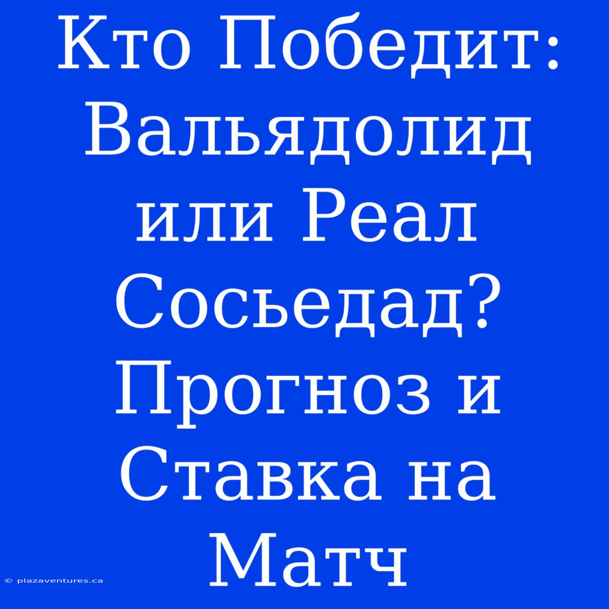 Кто Победит: Вальядолид Или Реал Сосьедад? Прогноз И Ставка На Матч