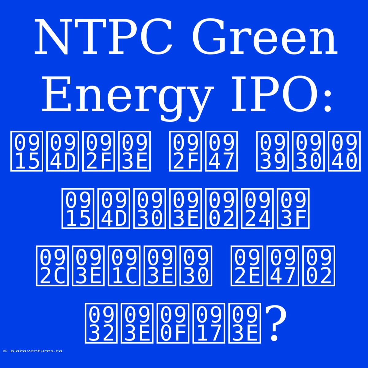 NTPC Green Energy IPO: क्या ये हरी क्रांति बाजार में लाएगा?