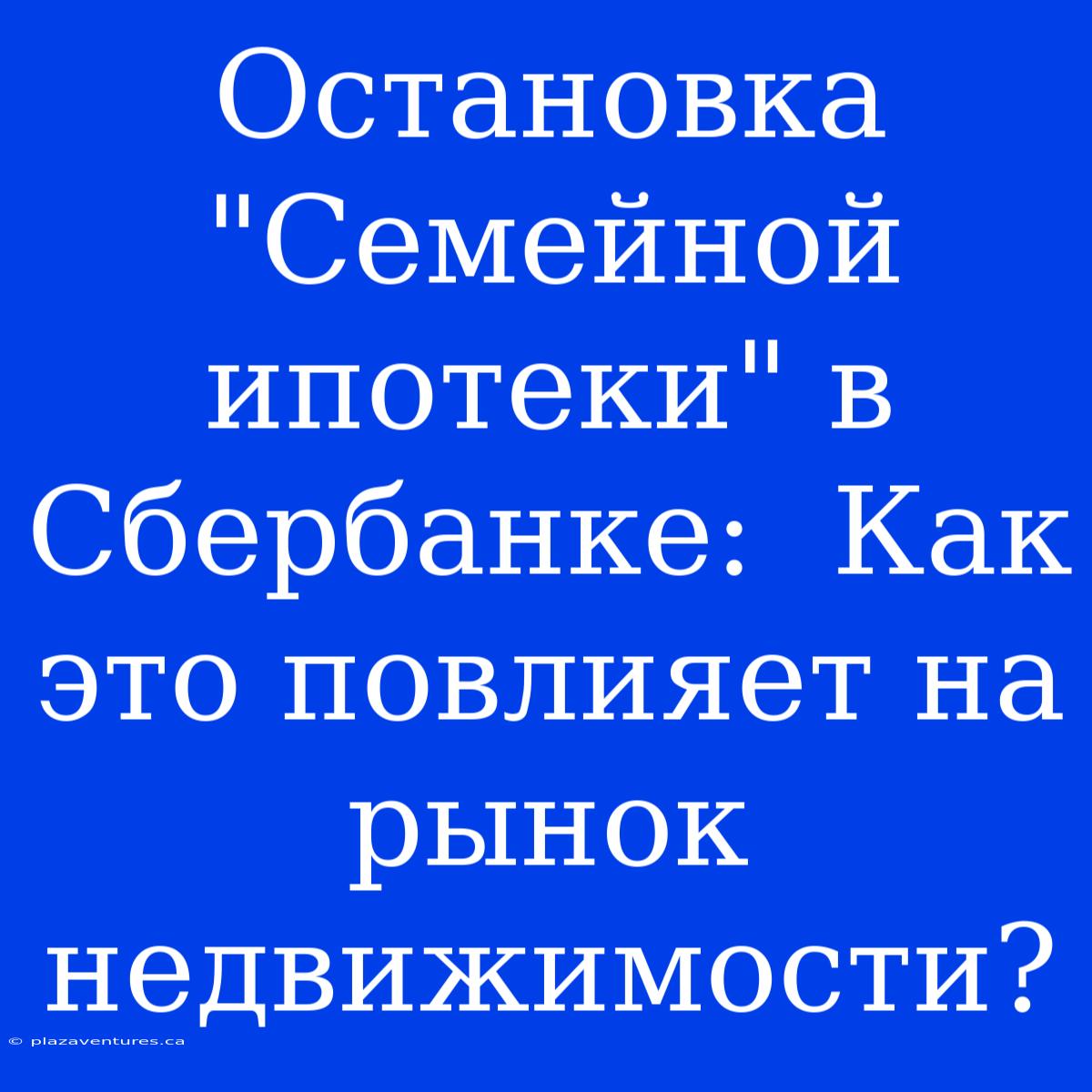 Остановка 