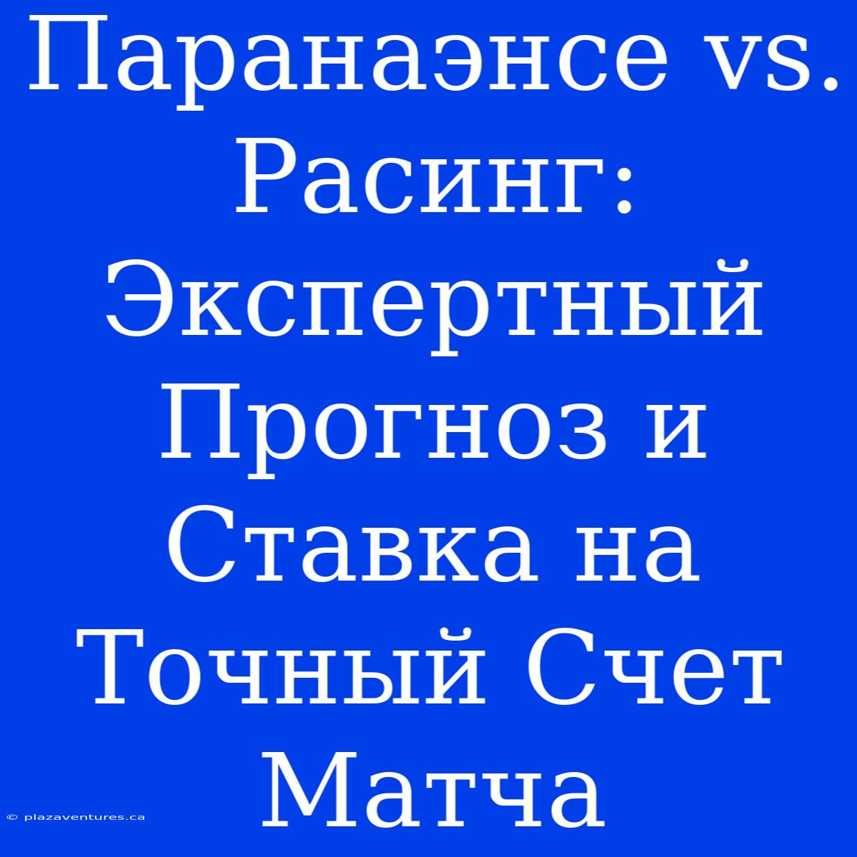 Паранаэнсе Vs. Расинг: Экспертный Прогноз И Ставка На Точный Счет Матча