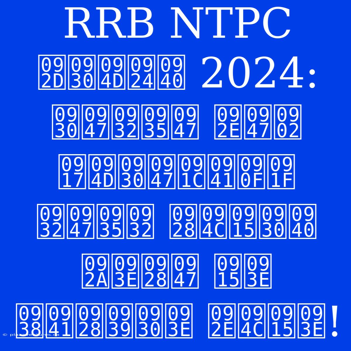 RRB NTPC भर्ती 2024: रेलवे में ग्रेजुएट लेवल नौकरी पाने का सुनहरा मौका!