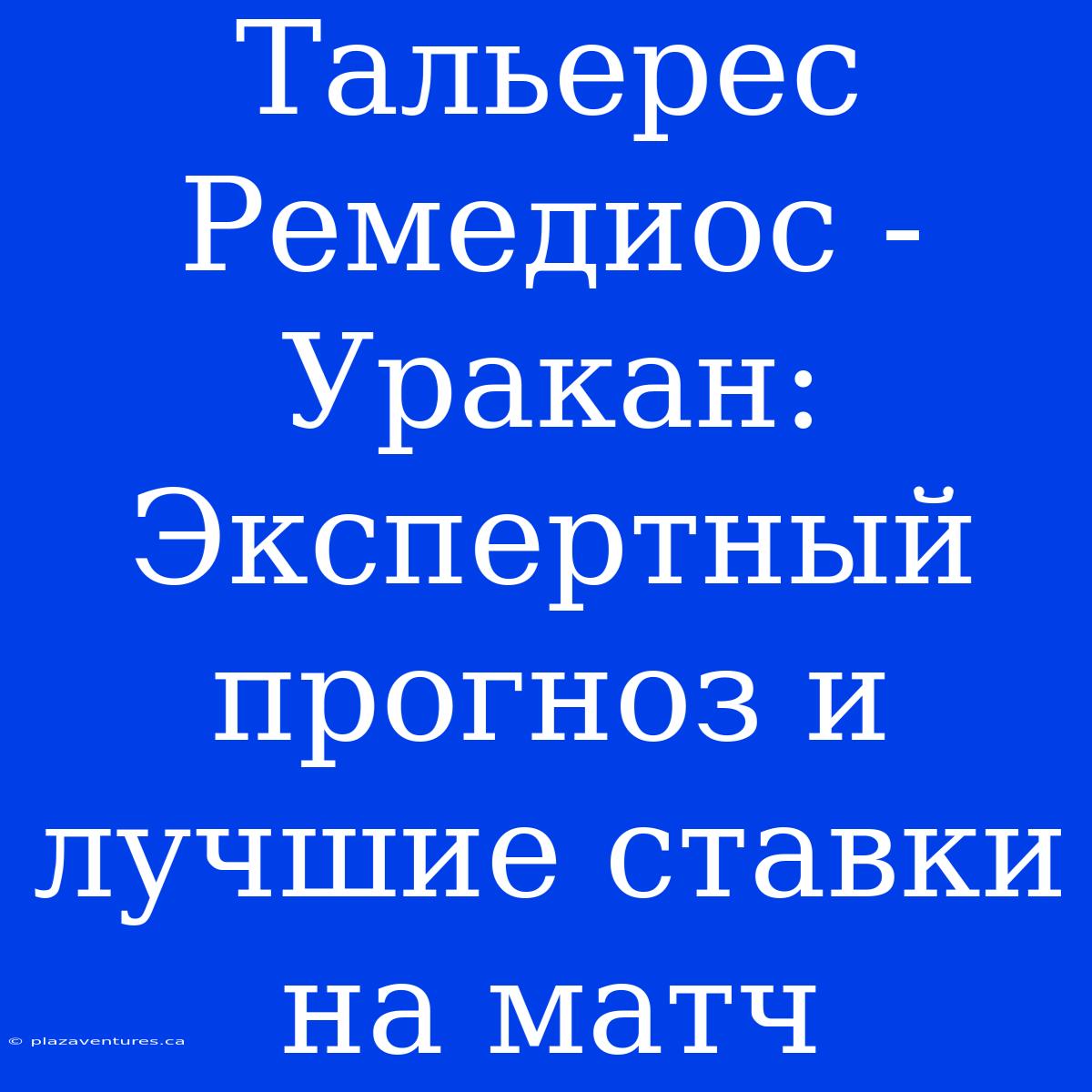 Тальерес Ремедиос - Уракан: Экспертный Прогноз И Лучшие Ставки На Матч