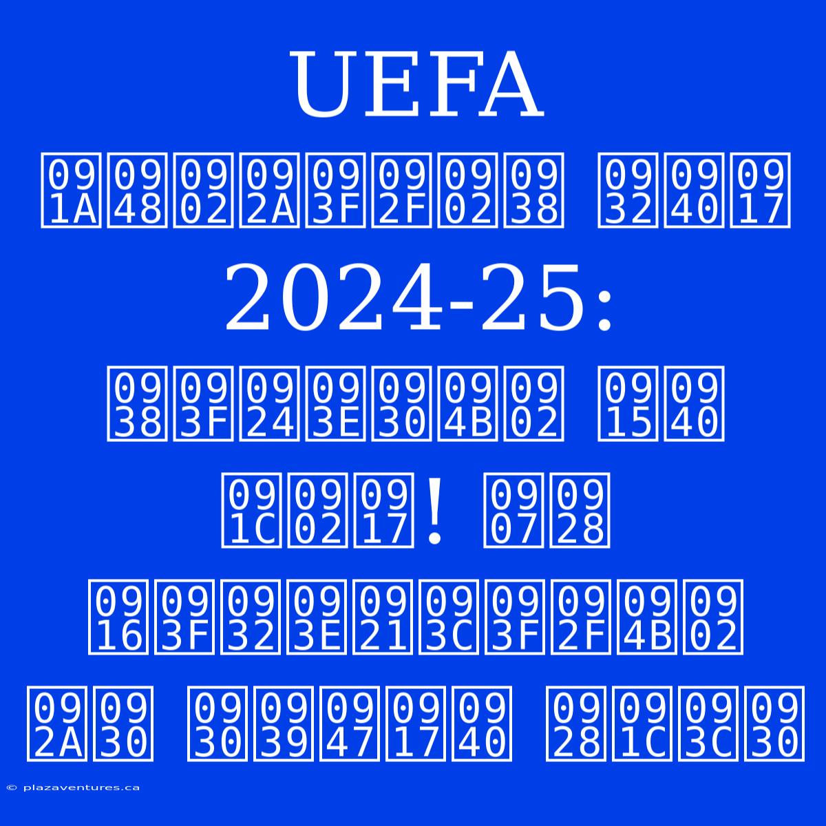 UEFA चैंपियंस लीग 2024-25: सितारों की जंग! इन खिलाड़ियों पर रहेगी नज़र