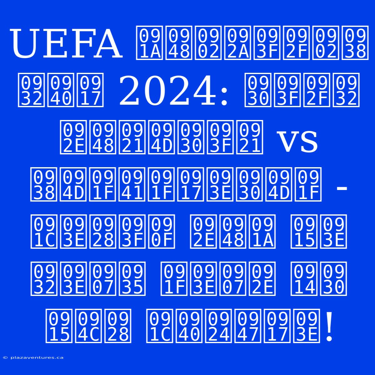 UEFA चैंपियंस लीग 2024: रियल मैड्रिड Vs स्टुटगार्ट - जानिए मैच का लाइव टाइम और कौन जीतेगा!