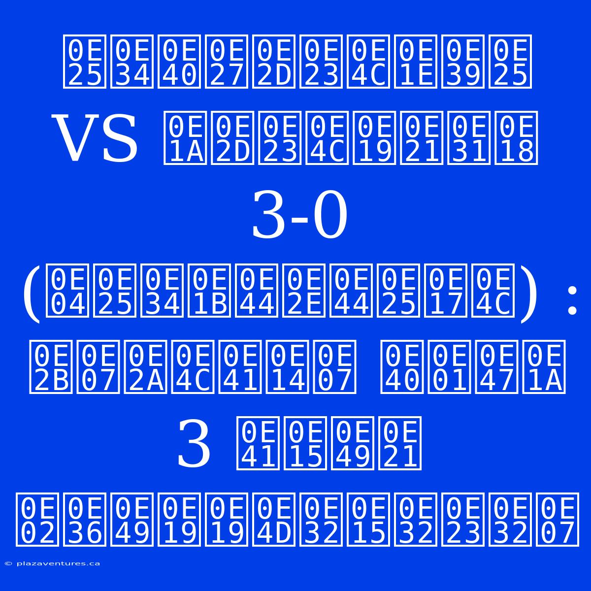 ลิเวอร์พูล VS บอร์นมัธ 3-0 (คลิปไฮไลท์) : หงส์แดง เก็บ 3 แต้ม ขึ้นนำตาราง