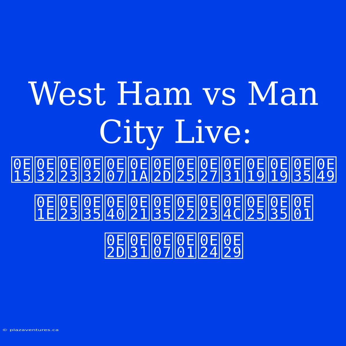 West Ham Vs Man City Live: ตารางบอลวันนี้ พรีเมียร์ลีก อังกฤษ